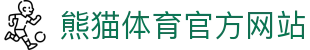 熊猫体育App安装包下载 - 官方平台极速获取